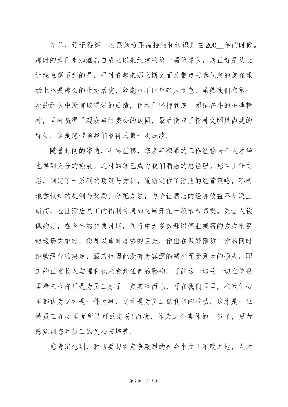 关于饭店员工辞职信_第2页