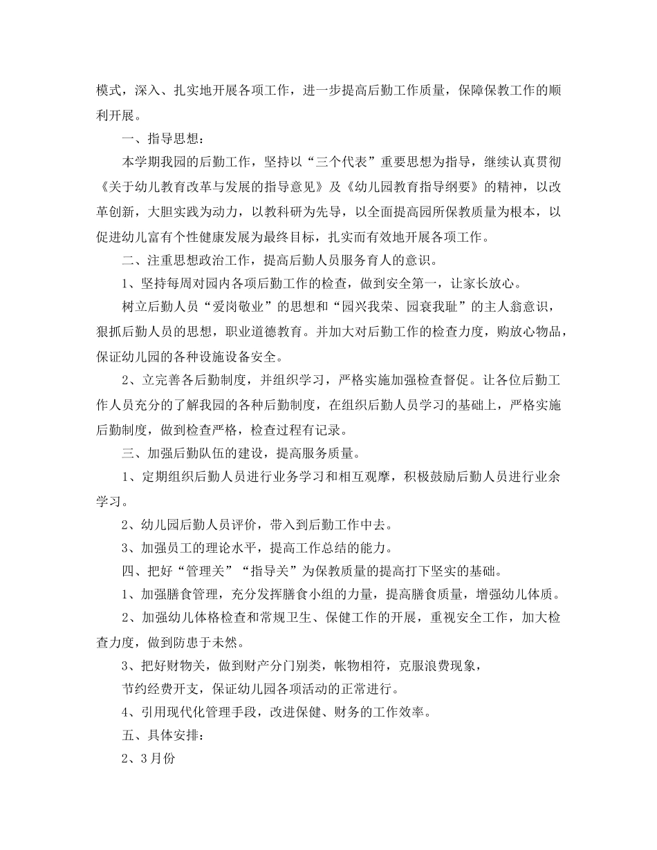 幼儿园保健医生工作计划怎么写三篇 _第3页