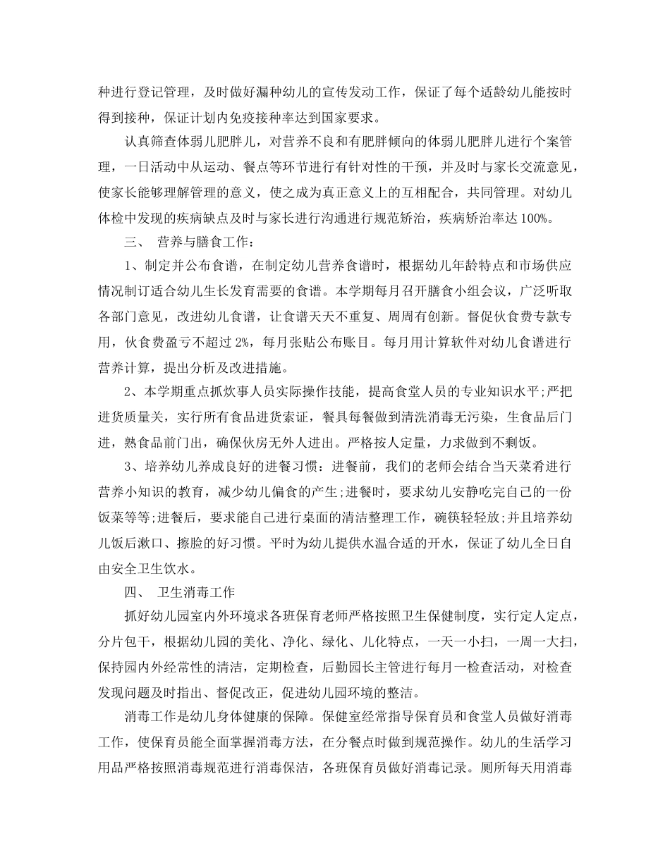 幼儿园保健医生工作总结6篇 _第2页