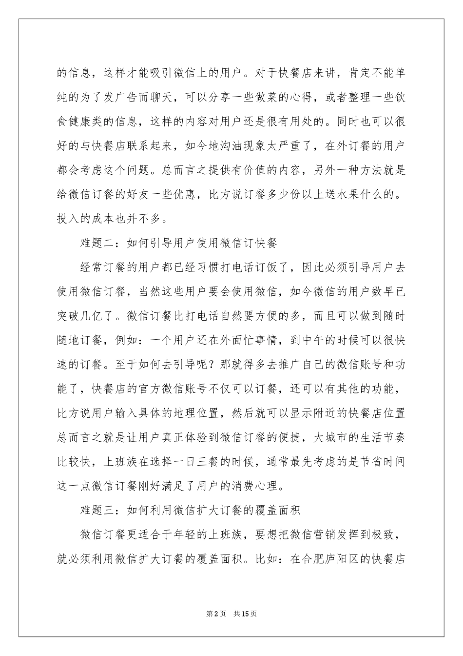 关于餐饮营销方案方案范本合集六篇_第2页