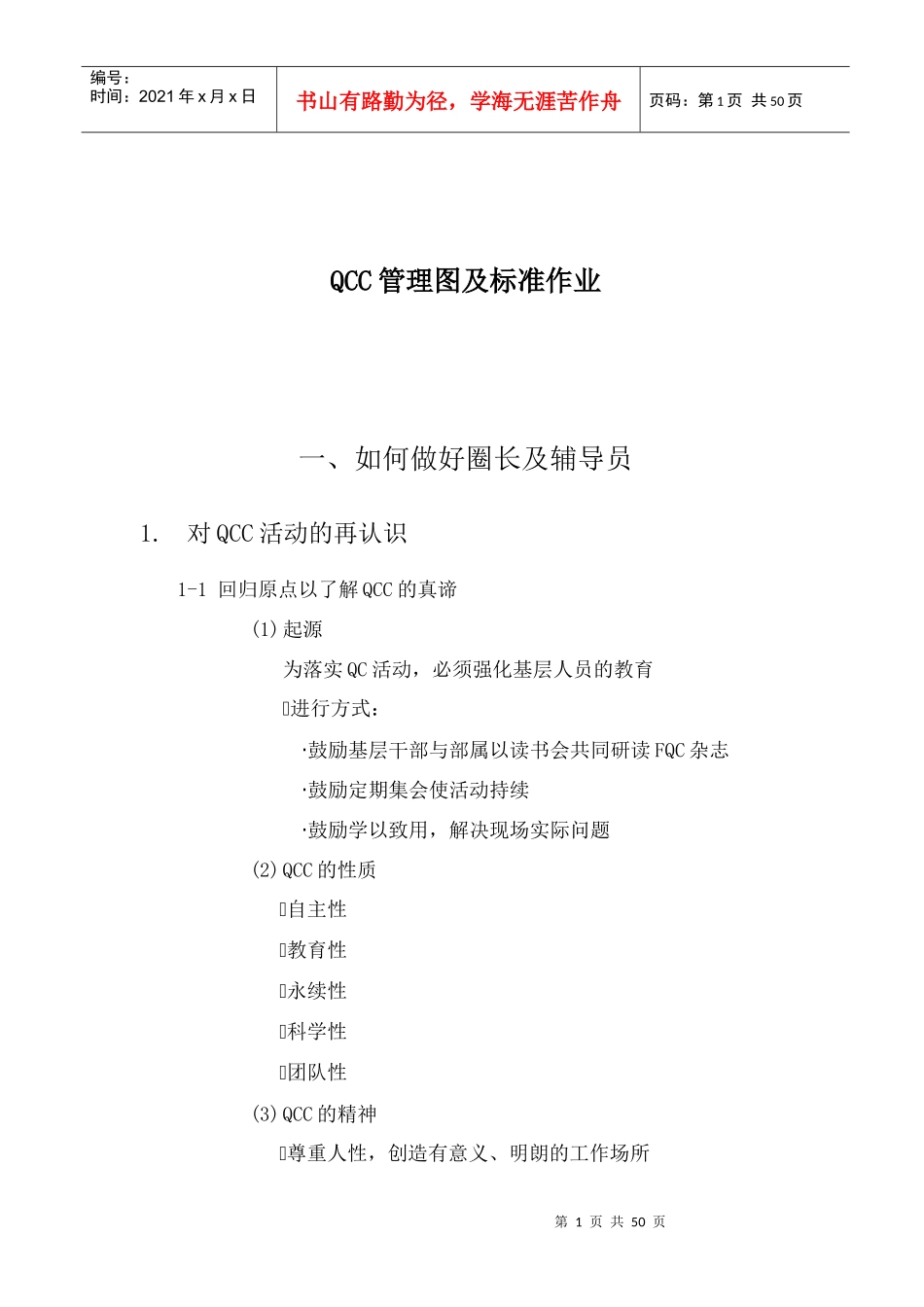 QCC管理图及标准作业(doc49)_第1页