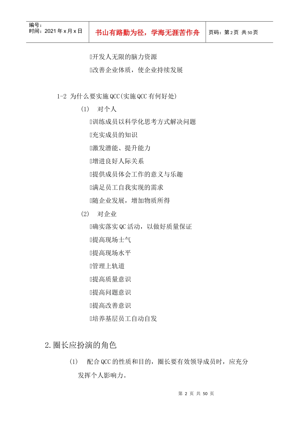 QCC管理图及标准作业(doc49)_第2页