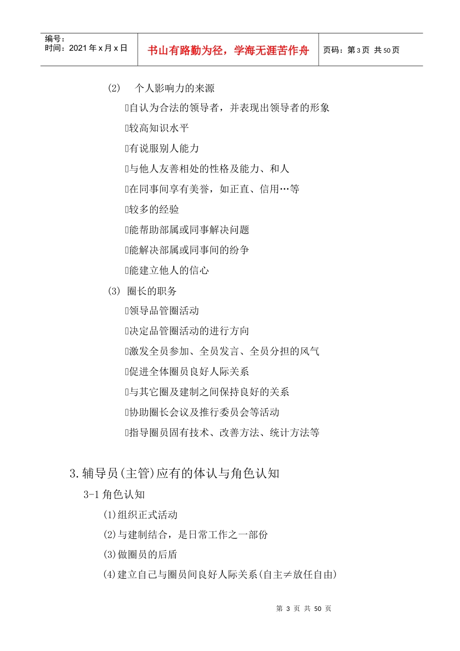 QCC管理图及标准作业(doc49)_第3页