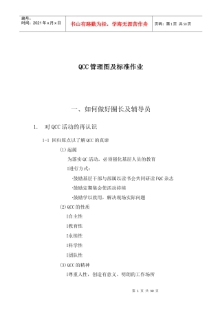 QCC管理图及标准作业(doc49)