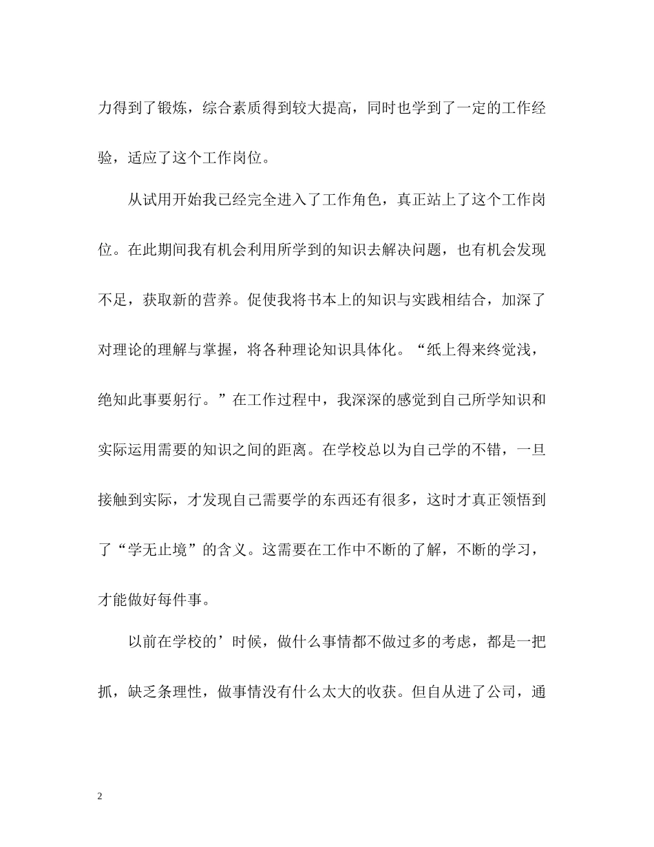 公司试用期自我评价_第2页