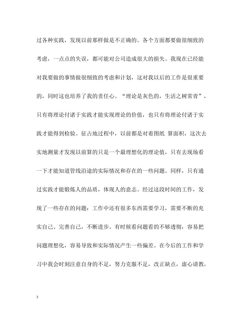 公司试用期自我评价_第3页