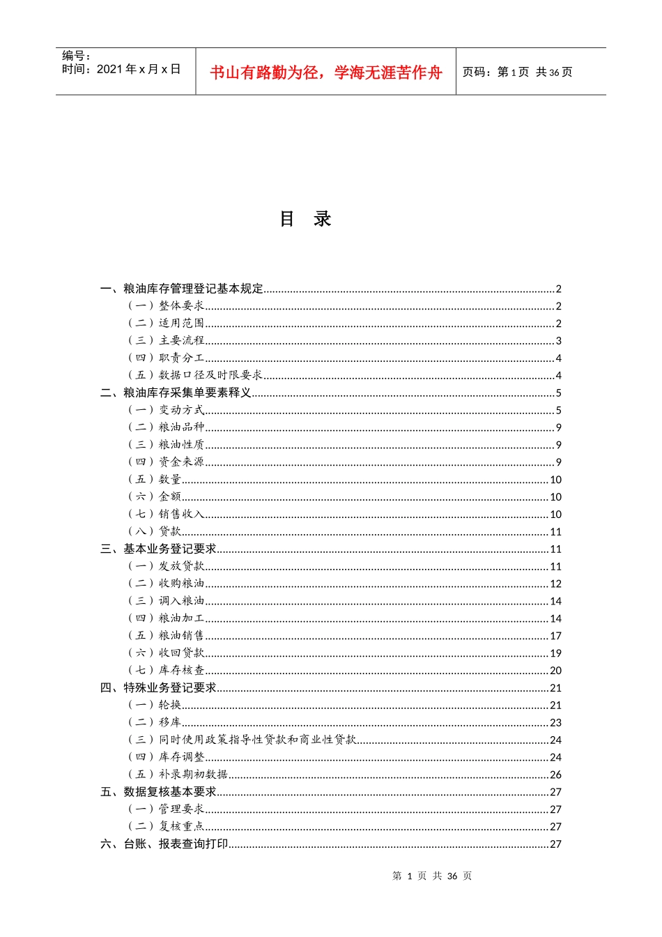 CM2006粮油库存管理登记说明(XXXX0320)_第2页