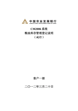CM2006粮油库存管理登记说明(XXXX0320)