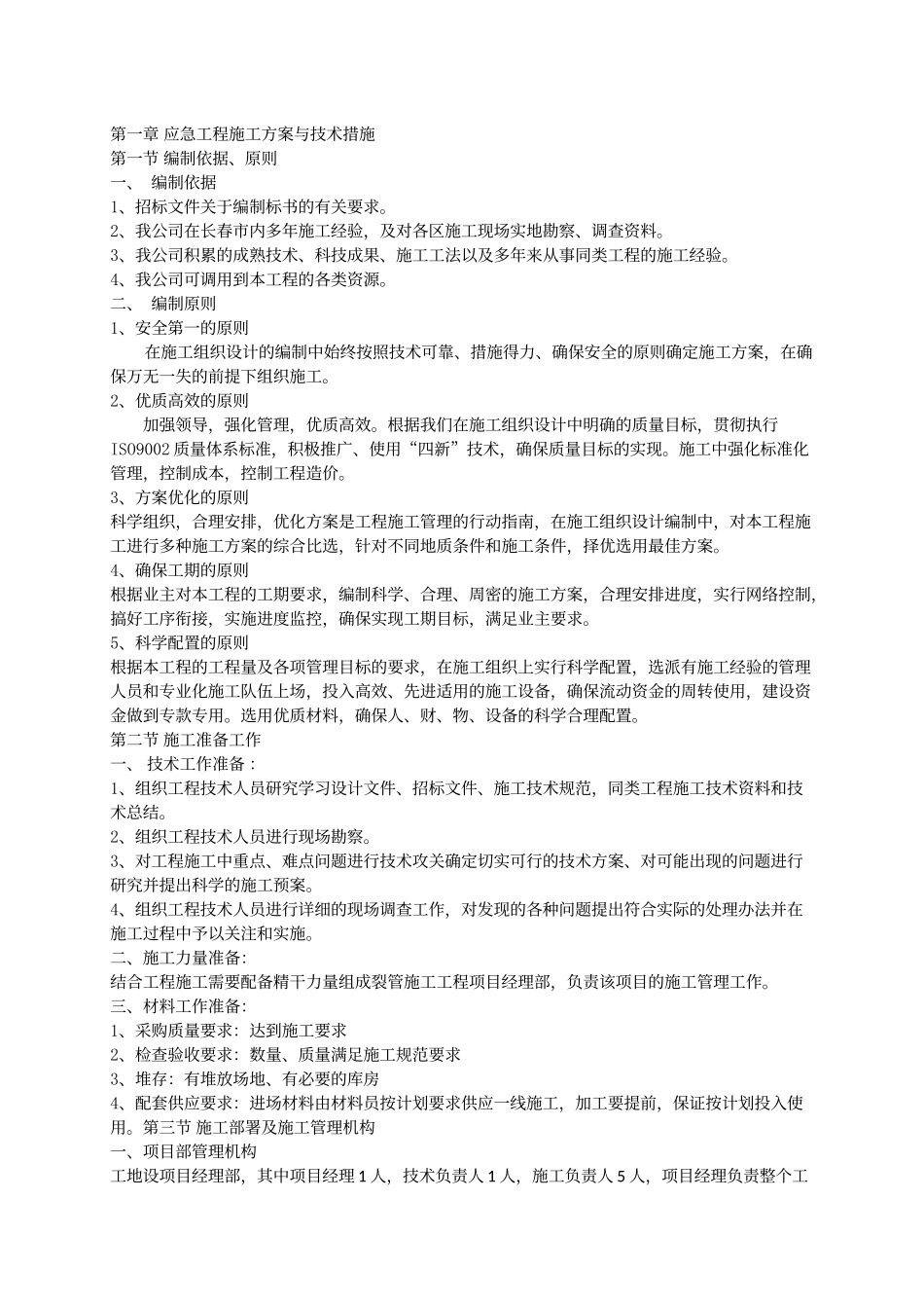 非开挖工程技术标部分_第2页