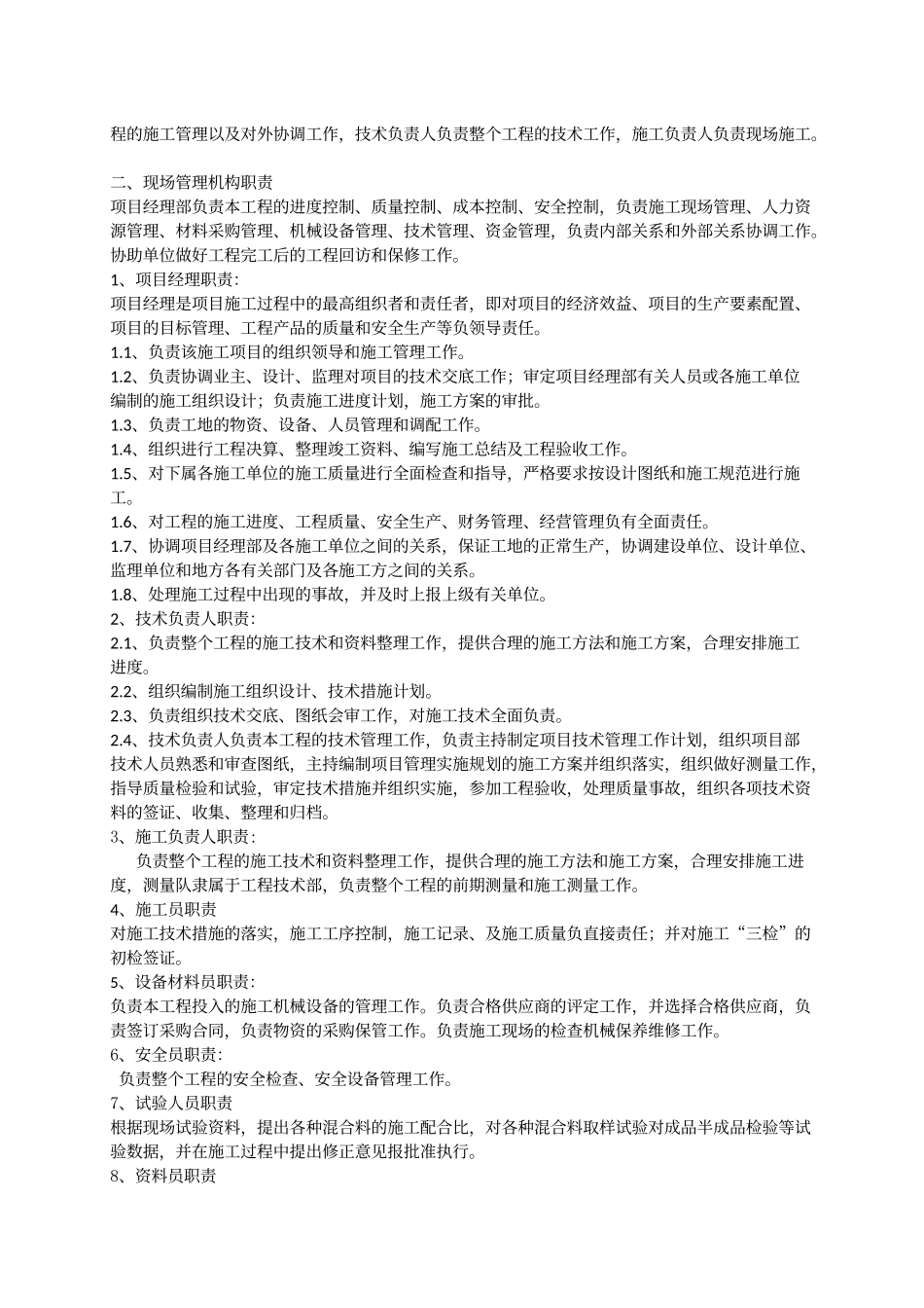 非开挖工程技术标部分_第3页