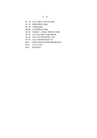非开挖工程技术标部分