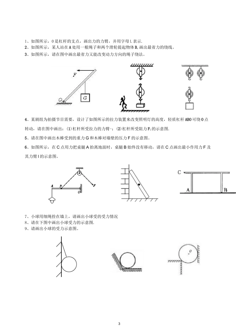 中考物理作图经典题专题训练系列_第3页