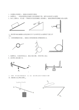 中考物理作图经典题专题训练系列