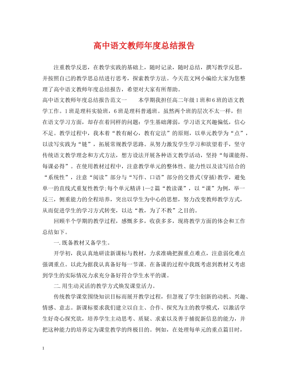 高中语文教师年度总结报告_第1页