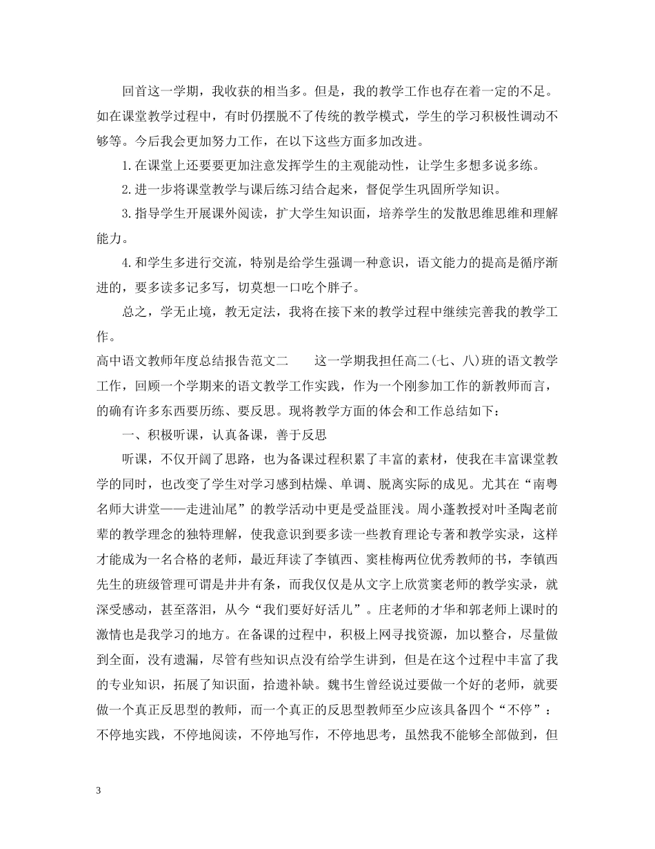 高中语文教师年度总结报告_第3页