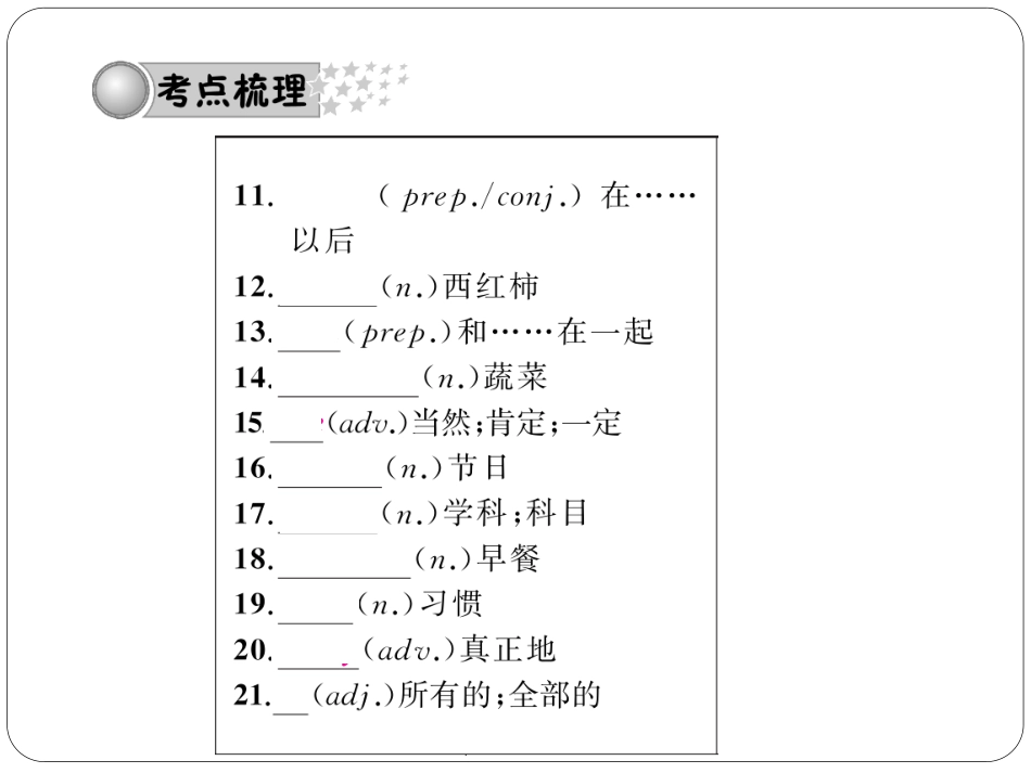 第2课时-七年级（上）Units5～9 (2)_第3页
