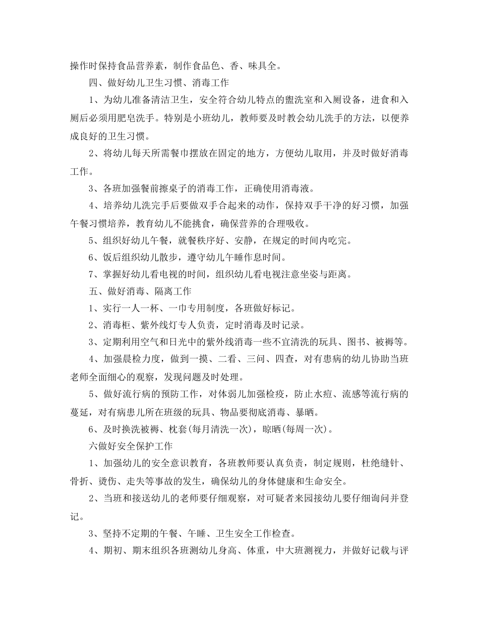 幼儿园保健医师工作计划 _第2页