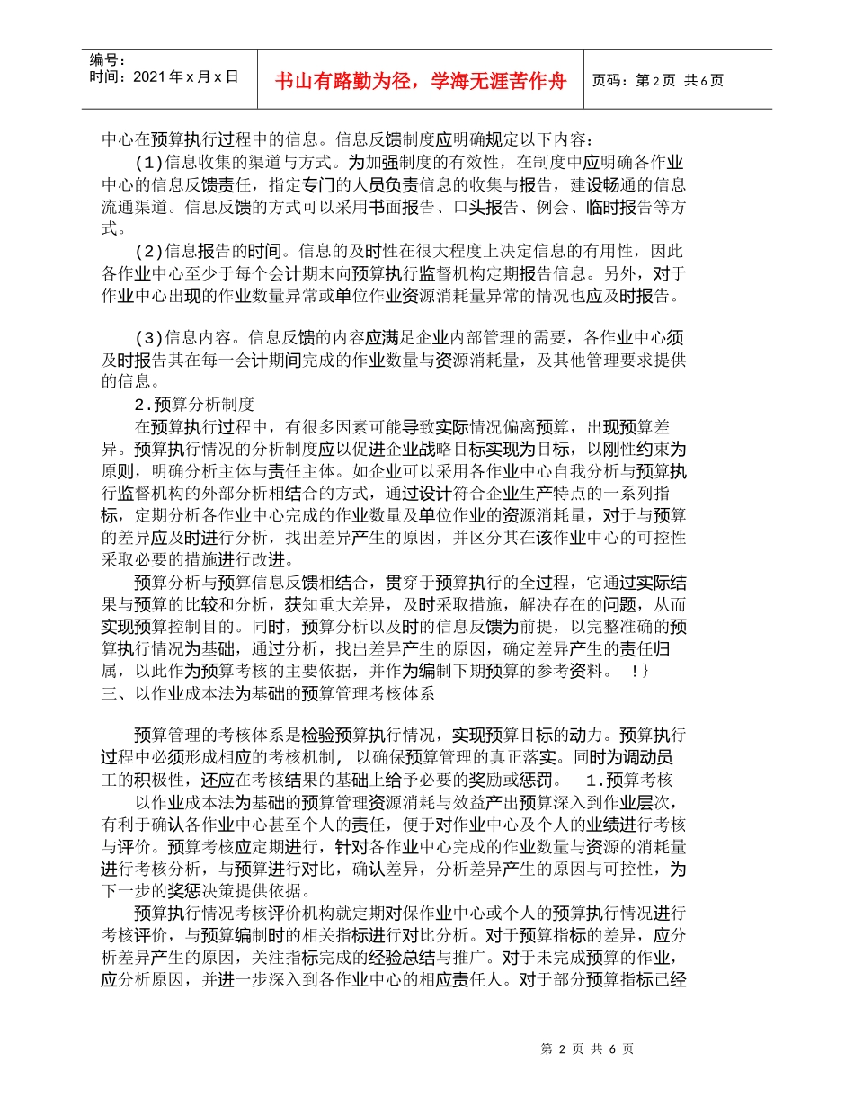 【精品文档-管理学】以作业成本法为基础完善预算管理体系的构建_第2页
