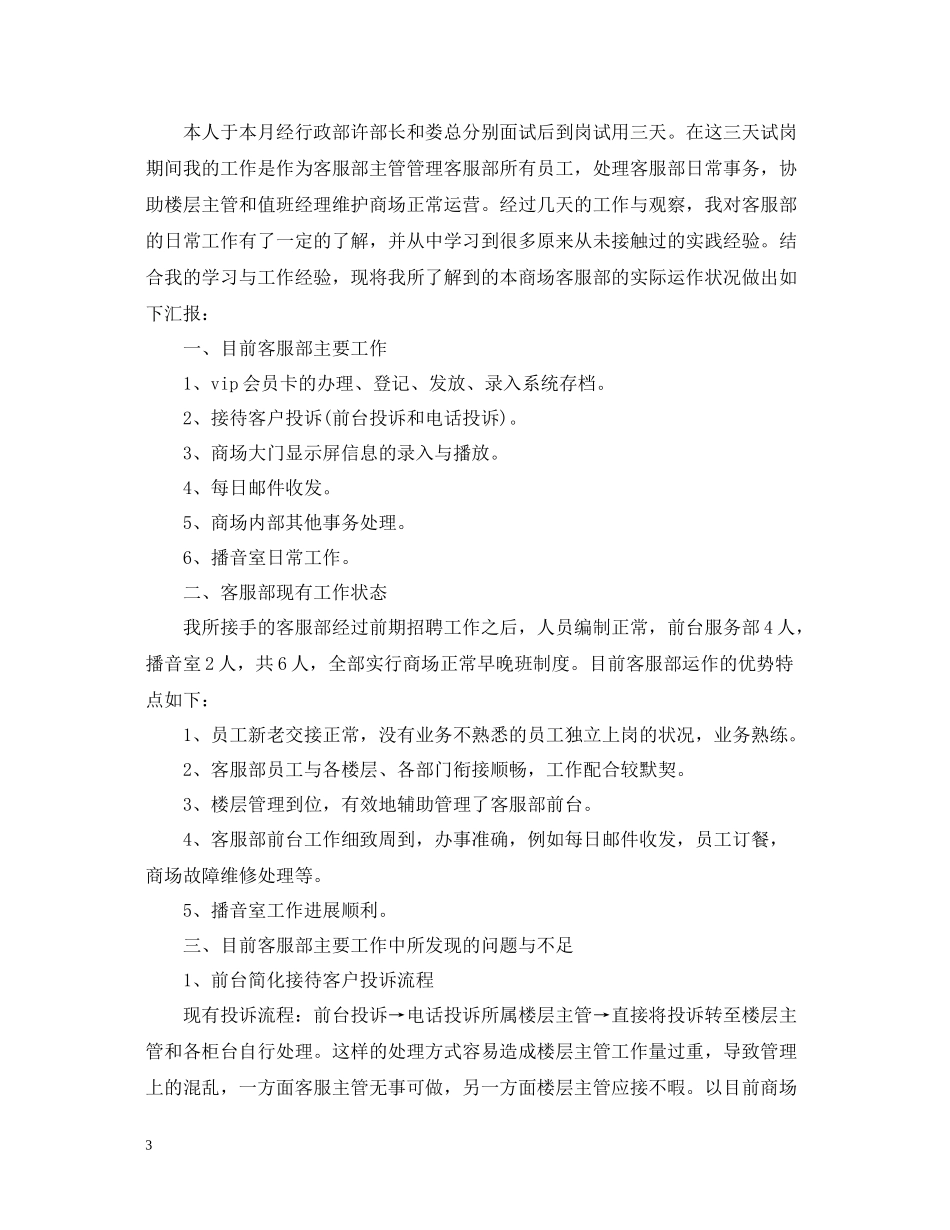 客服试用期个人总结报告_第3页