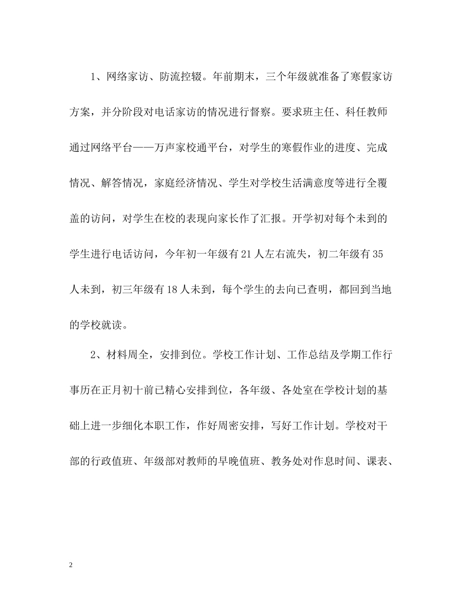 开学第一天工作情况总结汇报_第2页