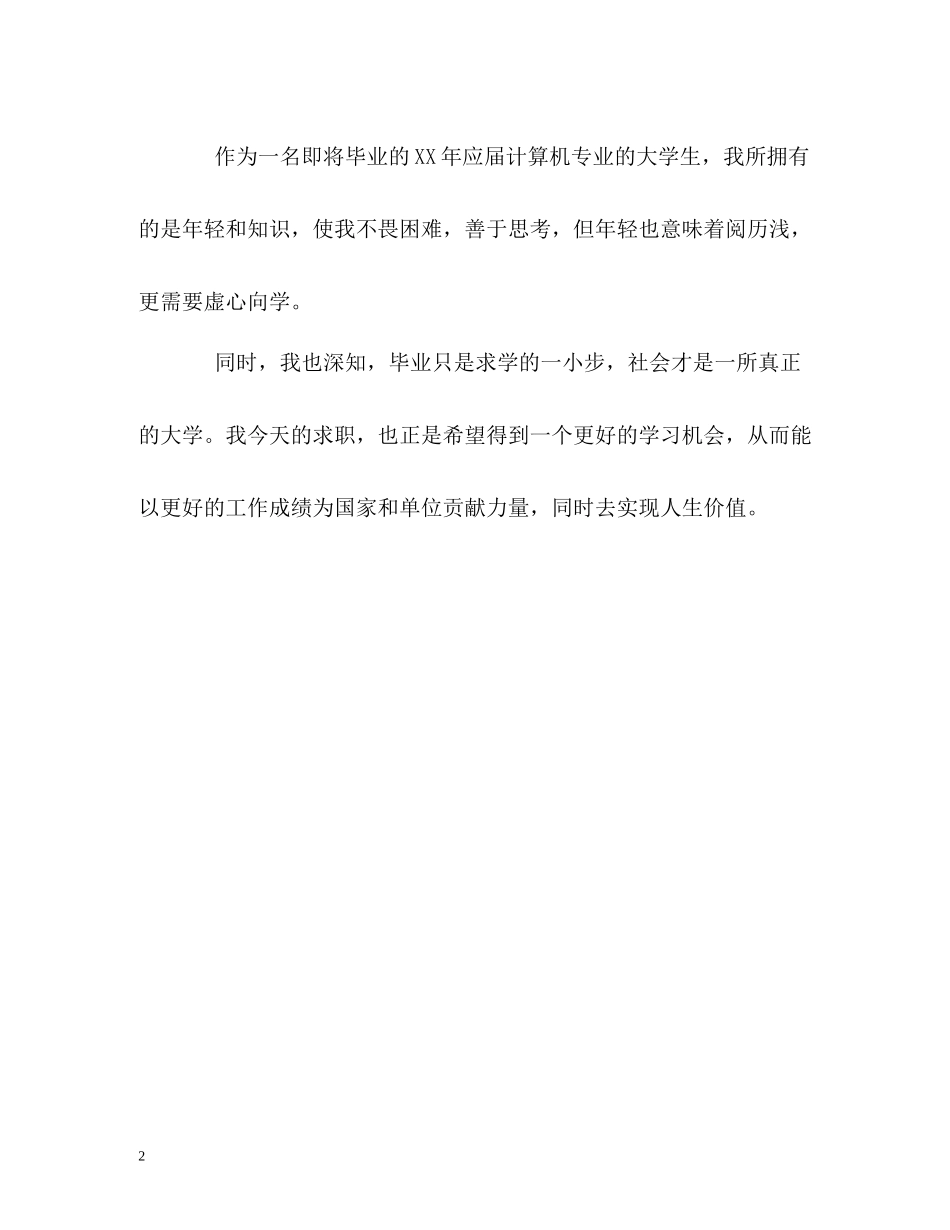 计算机专业大学生的自我评价_第2页