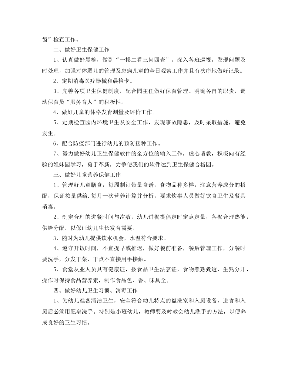 幼儿园保健医工作计划样本2020 _第3页