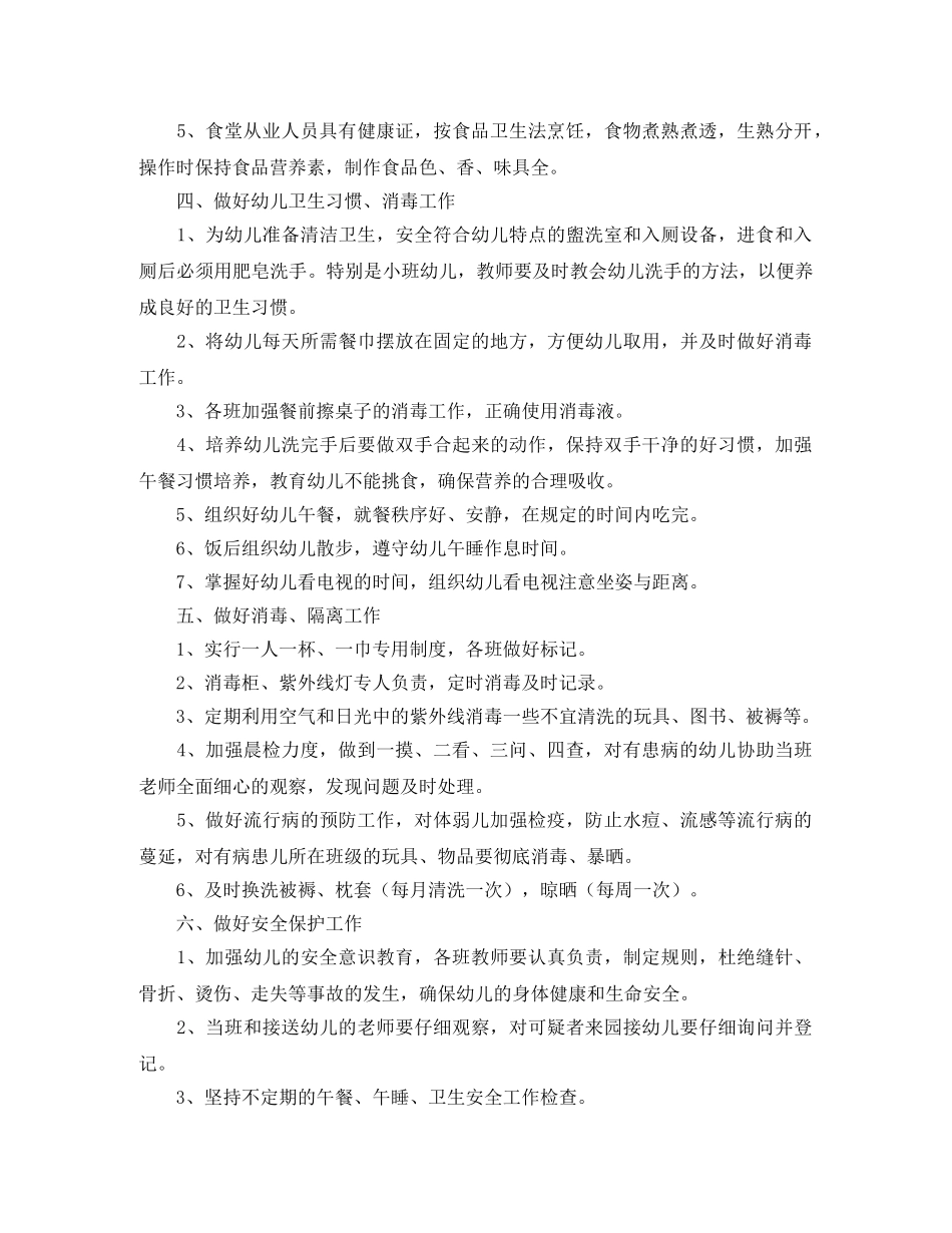 幼儿园保健医工作计划书 _第2页