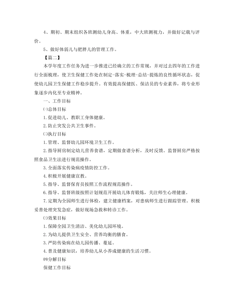 幼儿园保健医工作计划书 _第3页