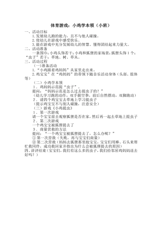 体育游戏：小鸡学本领