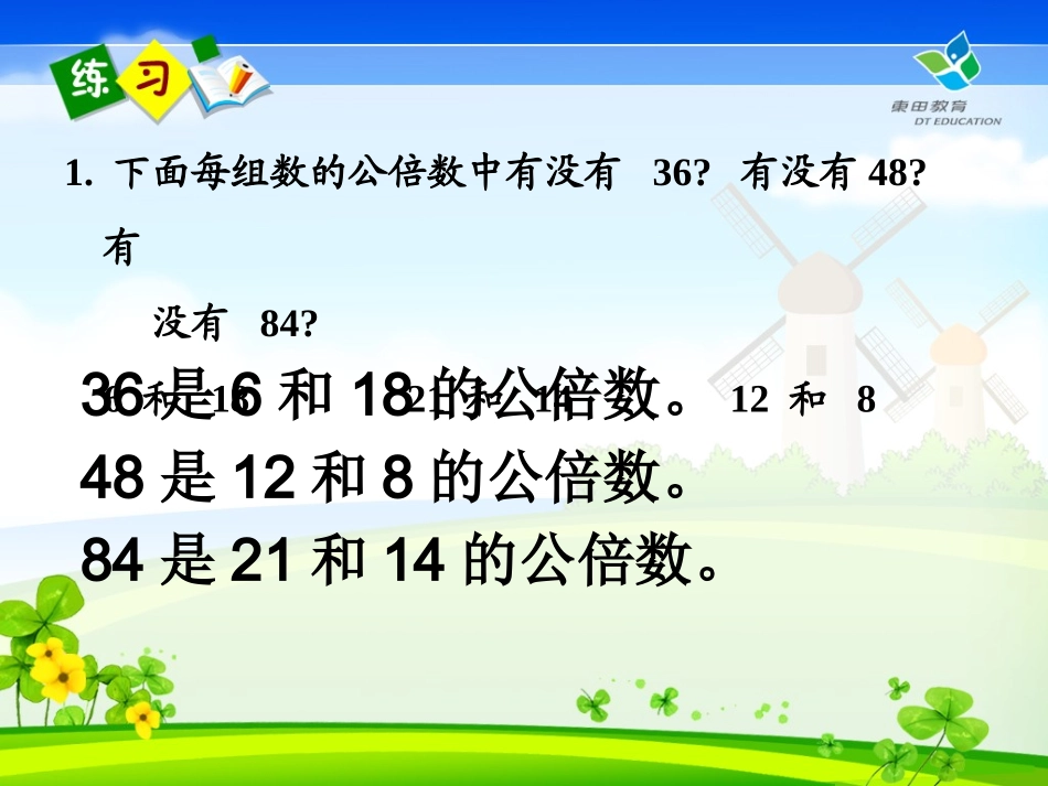 五年级数学下册《最小公倍数》PPT课件之十一(人教版)1_第2页