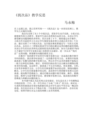 《找次品》教学反思--马永梅