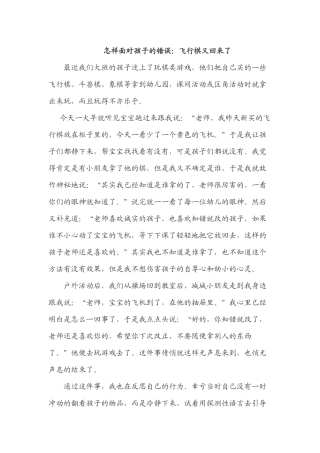 怎样面对孩子的错误