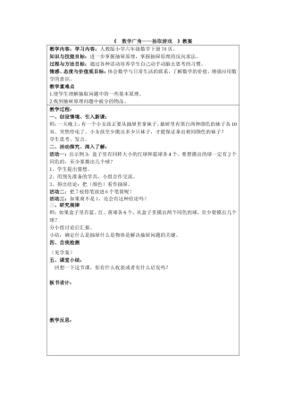 数学广角2教案