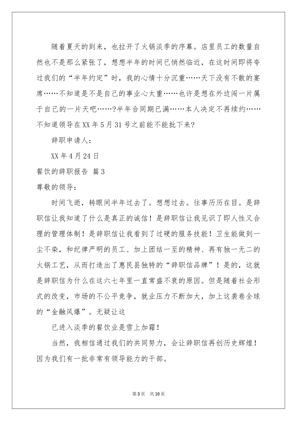 关于餐饮的辞职报告汇总8篇_第3页
