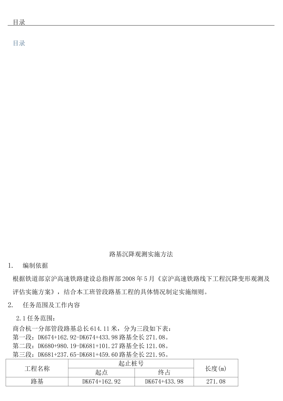 路基沉降观测方法_第2页