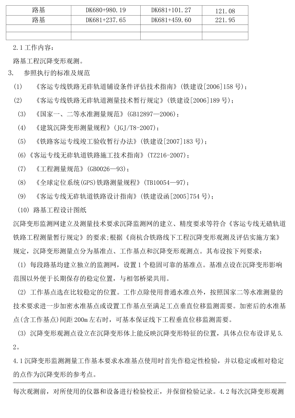 路基沉降观测方法_第3页