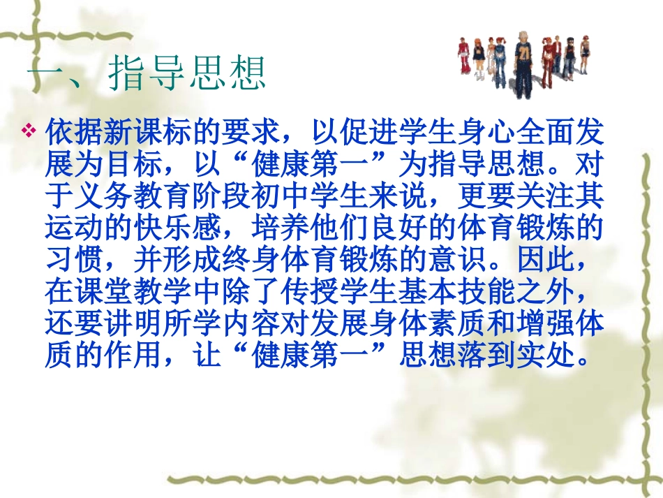 立定三级蛙跳说课稿_第2页