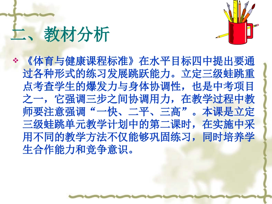 立定三级蛙跳说课稿_第3页