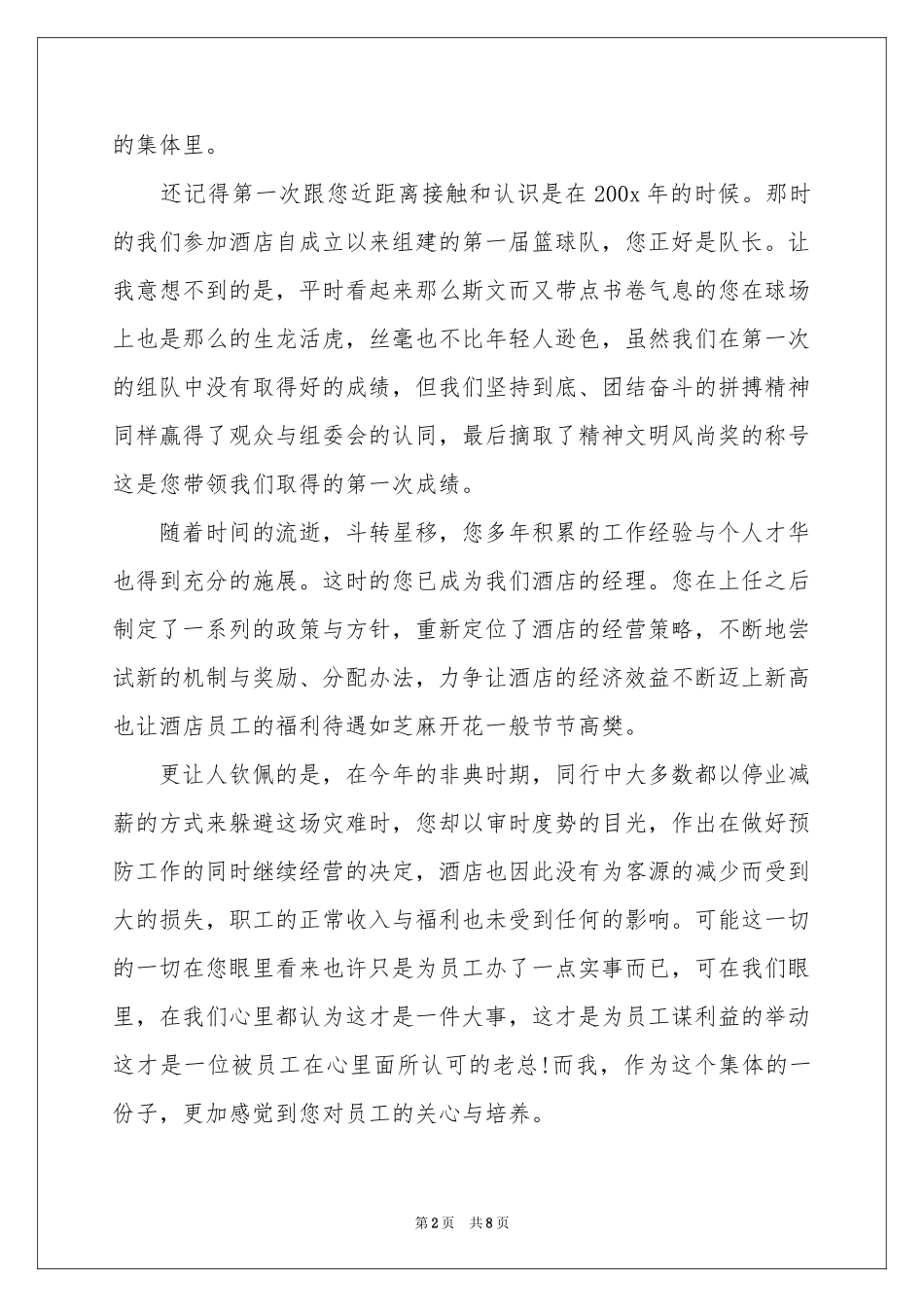 关于餐饮的辞职报告模板合集五篇_第2页