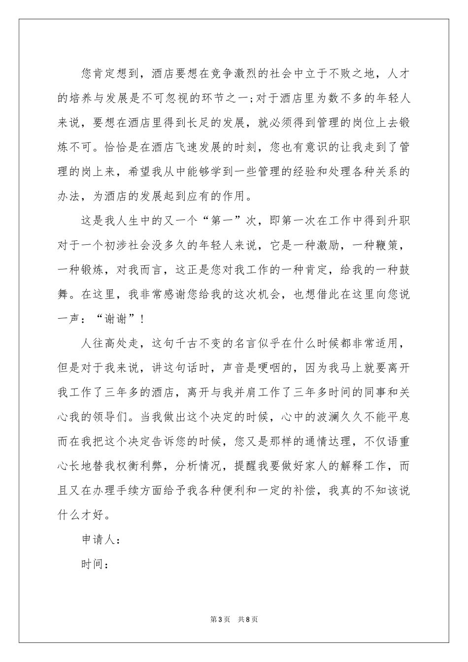 关于餐饮的辞职报告模板合集五篇_第3页