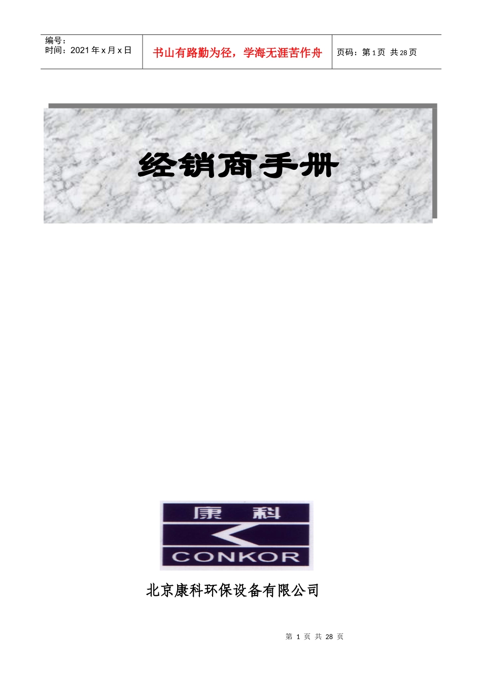 北京康科环保设备有限公司_第1页