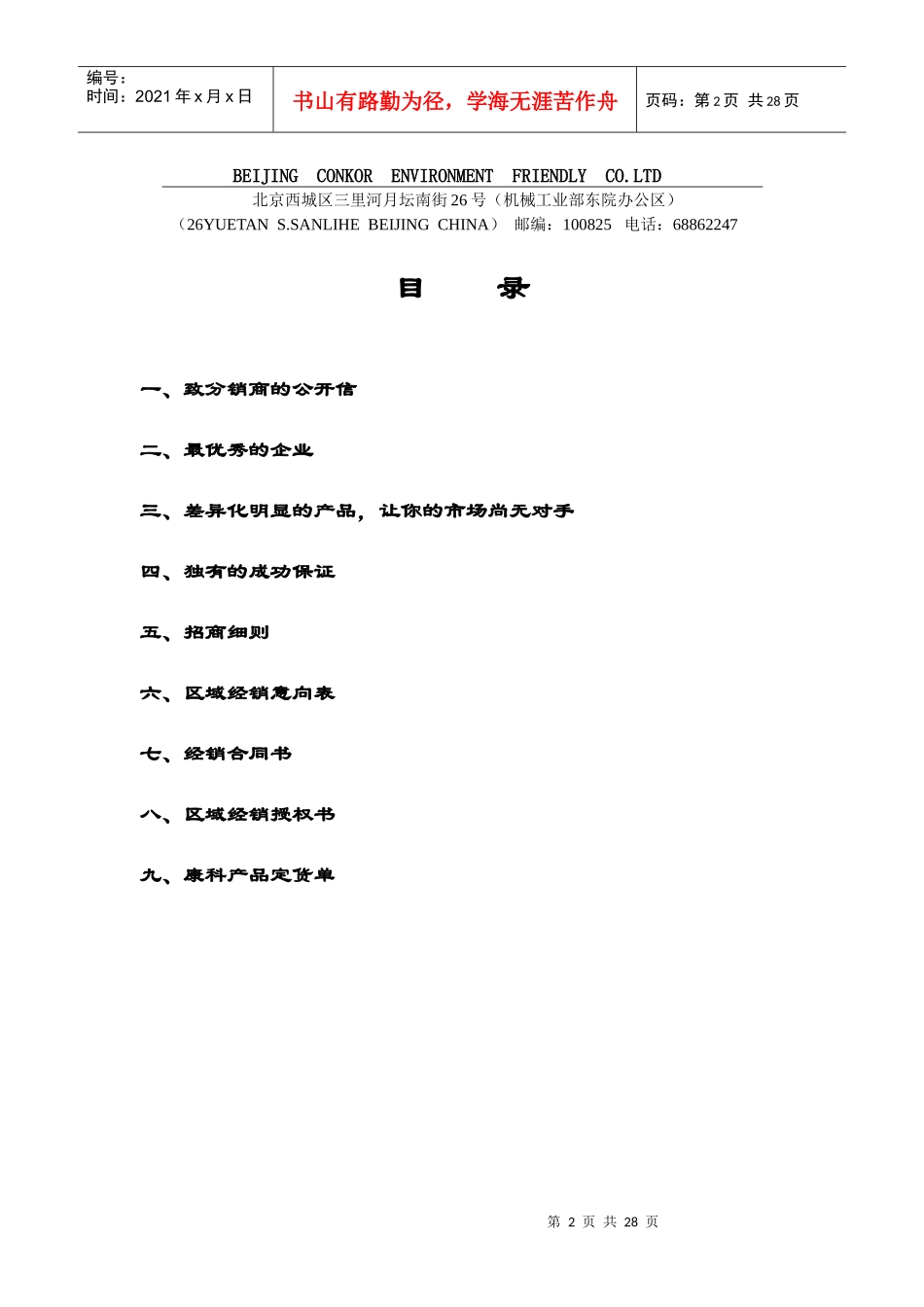 北京康科环保设备有限公司_第2页