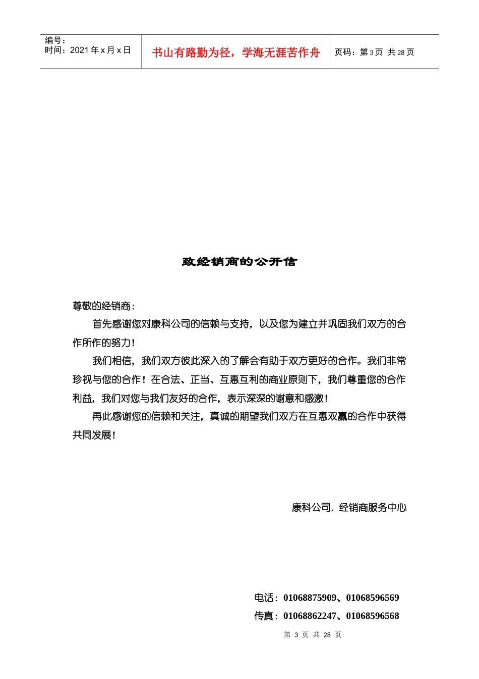 北京康科环保设备有限公司_第3页
