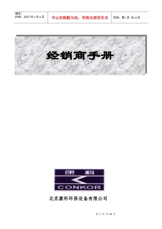 北京康科环保设备有限公司