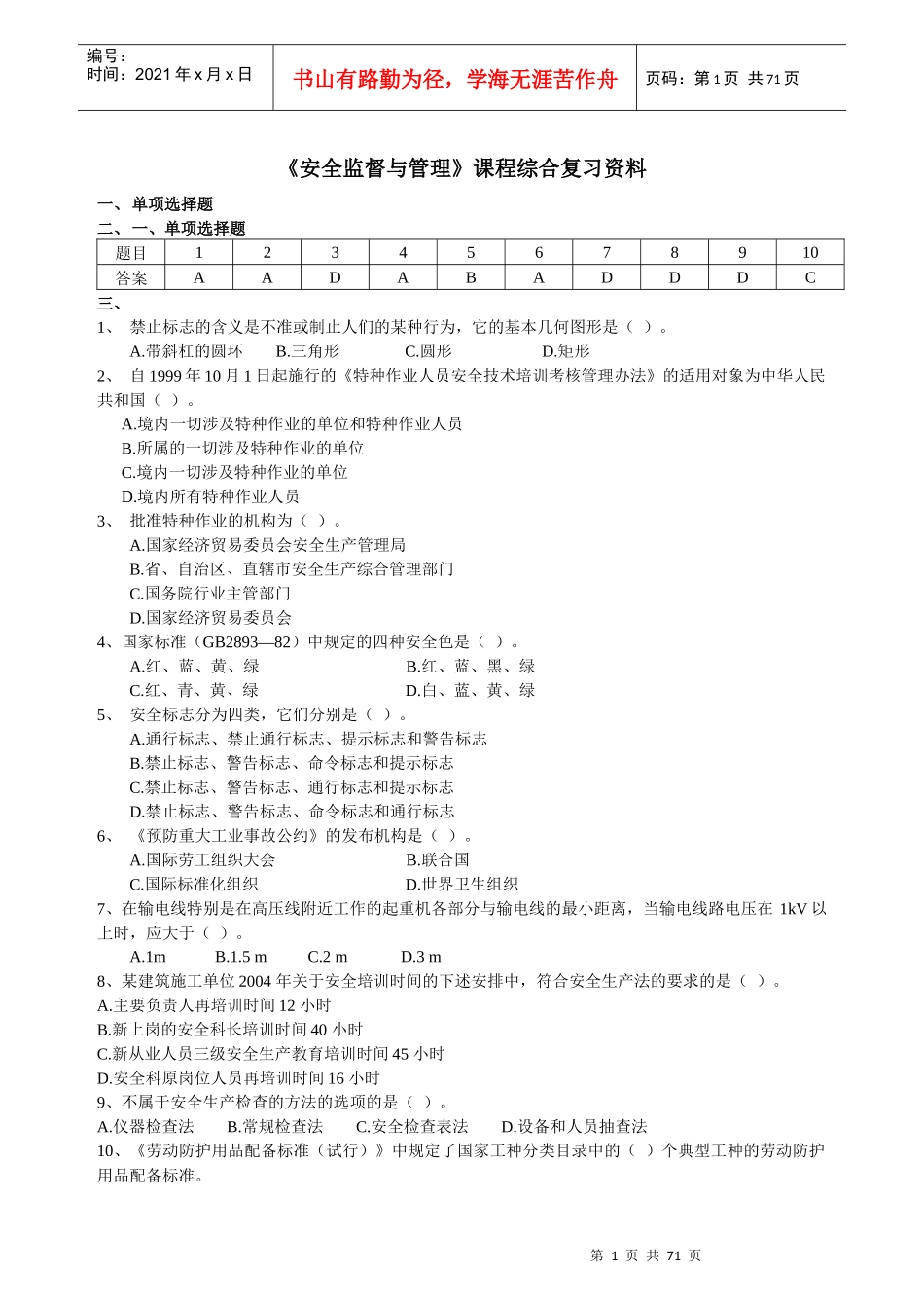 安全监督与管理_第1页