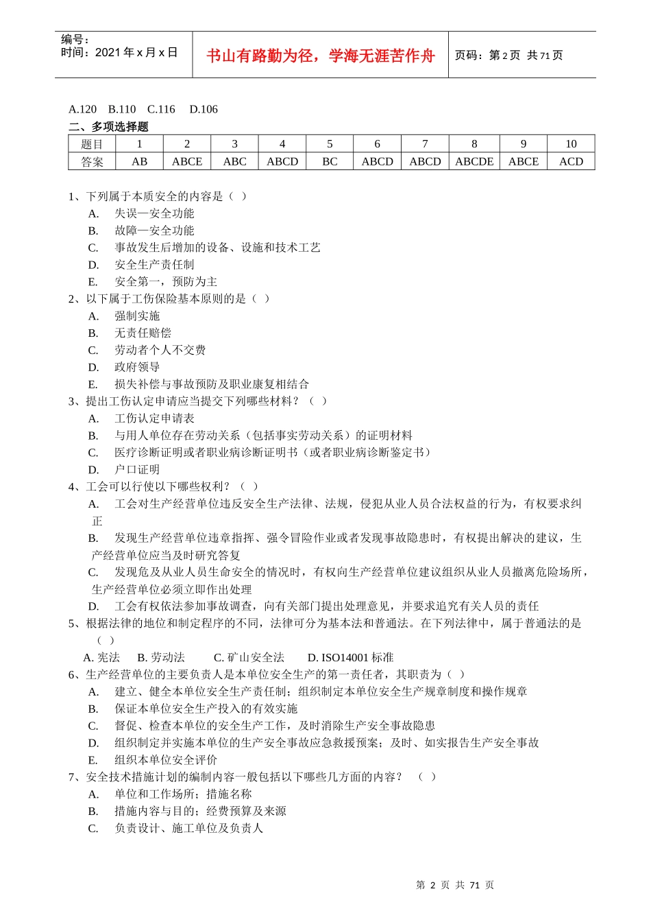 安全监督与管理_第2页