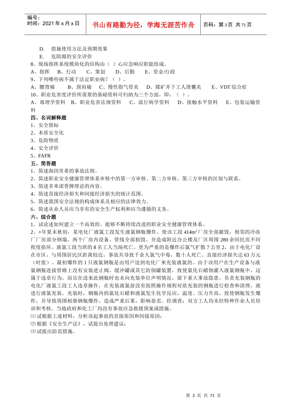 安全监督与管理_第3页