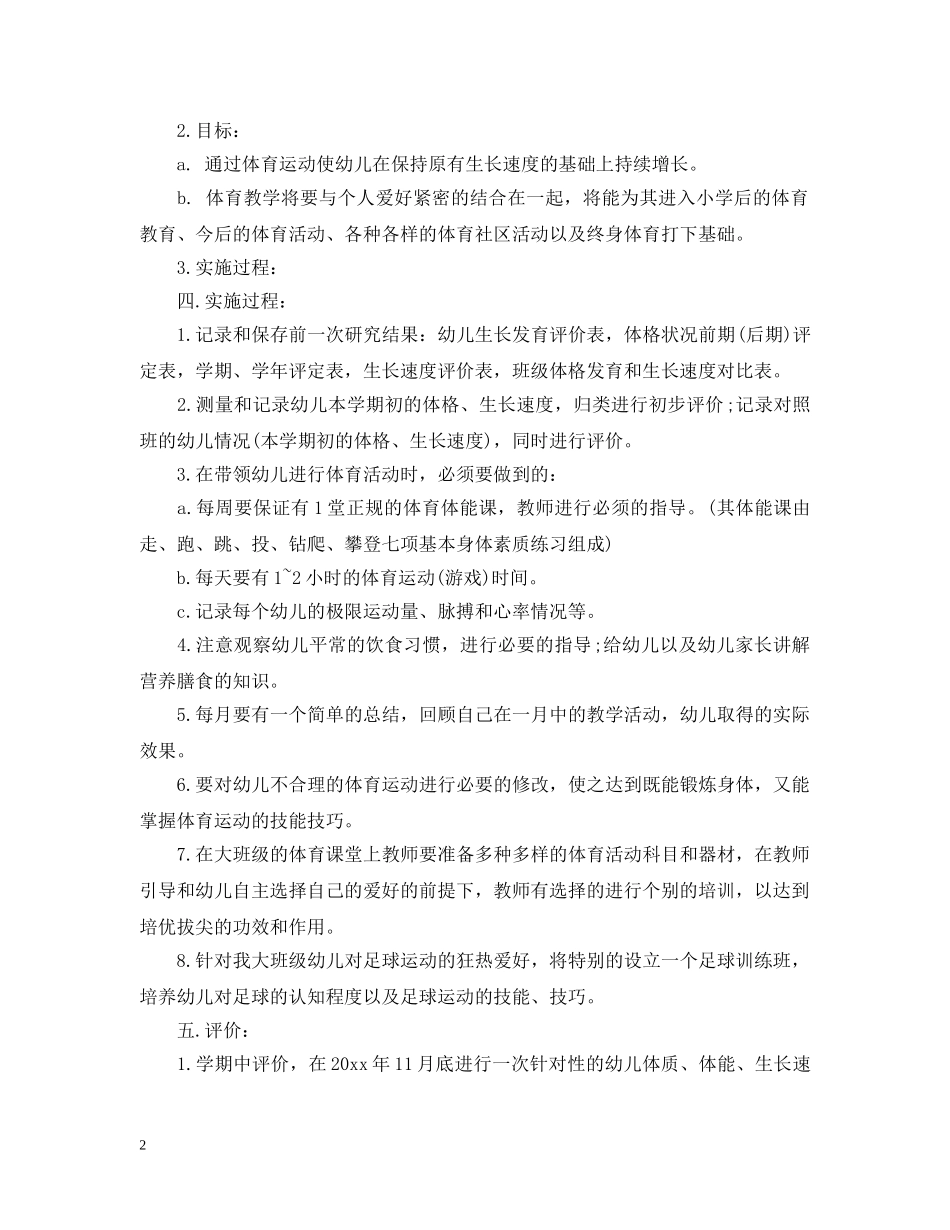 幼儿园体育教研组学期工作计划 _第2页