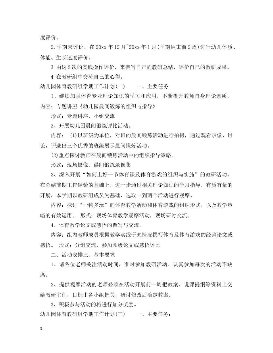 幼儿园体育教研组学期工作计划 _第3页