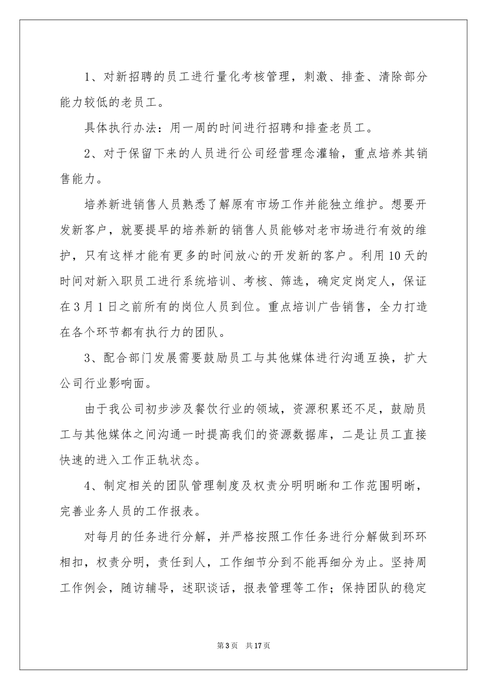 关于餐厅工作参考计划范本集合5篇_第3页